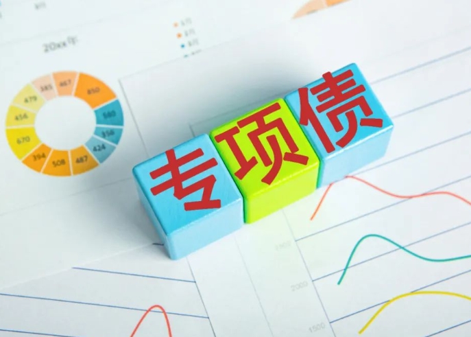 专项债助力地方高质量发展的路径探索 专项债助力地方高质量发展的路径探索