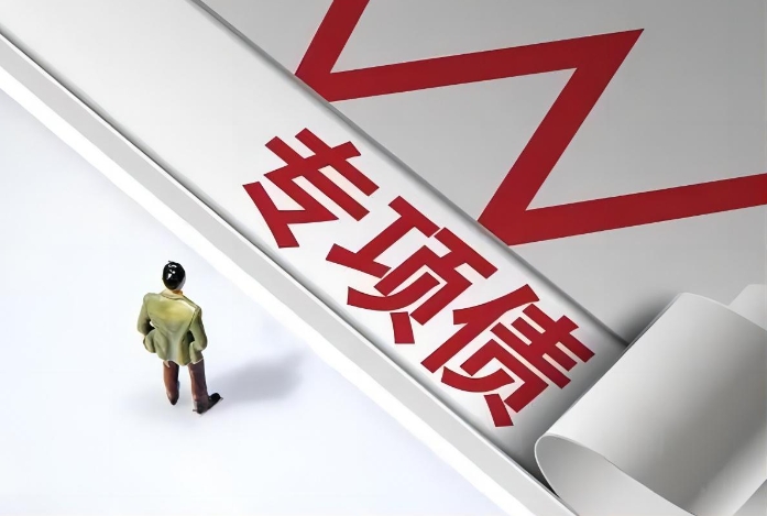 政府专项债券的内涵、现状与面临困境 政府专项债券的内涵、现状与面临困境