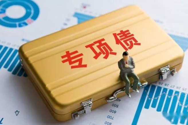 政府专项债券资金管理的经验做法 政府专项债券资金使用效益的优化路径 政府专项债券资金管理的经验做法 政府专项债券资金使用效益的优化路径