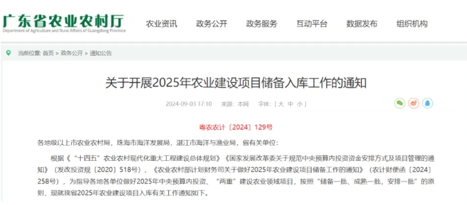 开始申报!2025年农业建设项目储备入库工作启动 开始申报!2025年农业建设项目储备入库工作启动
