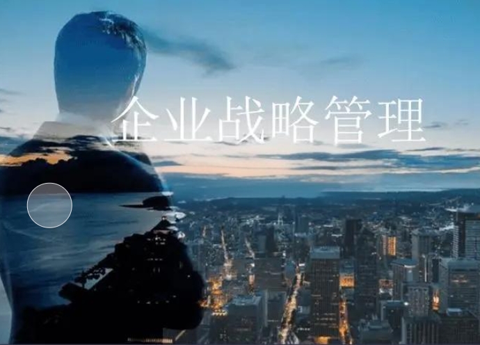 企业战略管理精准化建设的有效路径探讨 企业战略管理精准化建设的有效路径探讨
