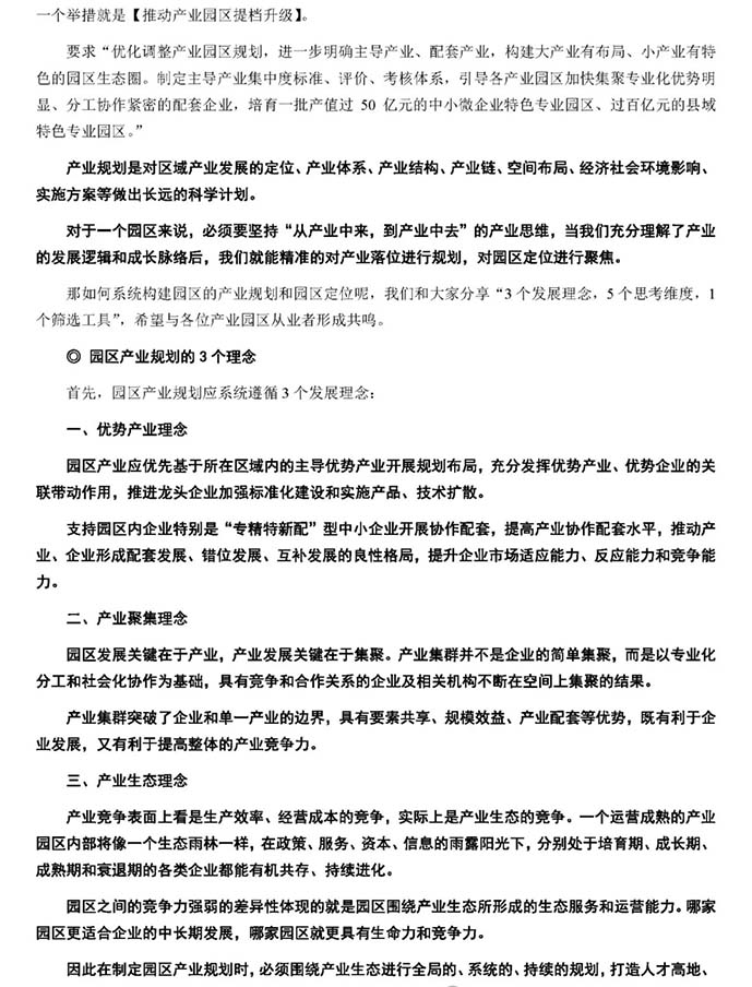 园区的产业规划和定位直接决定园区的成败 园区的产业规划和定位直接决定园区的成败