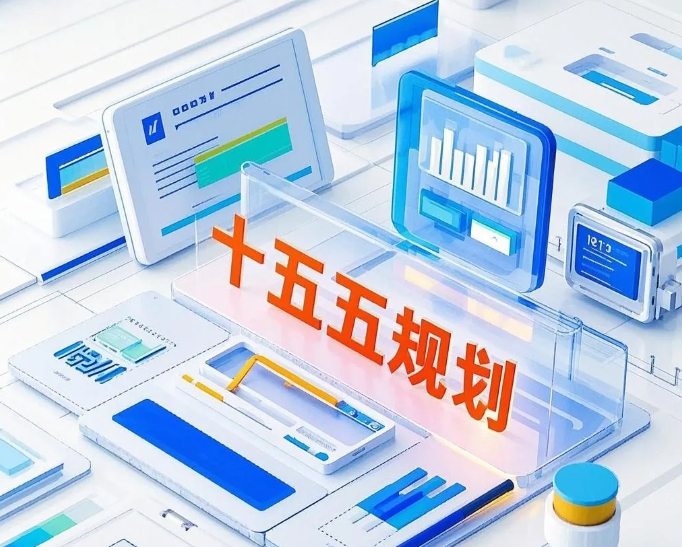 县域“十五五”规划编制需关注的几个问题