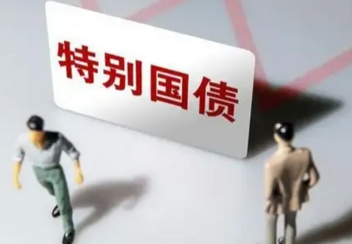 2025年5月第二批超长期特别国债政策红利深度解析
