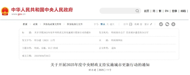 财政部、住建部:2025年度中央财政支持实施城市更新行动评选结果,最高补助12亿! 财政部、住建部:2025年度中央财政支持实施城市更新行动评选结果,最高补助12亿!