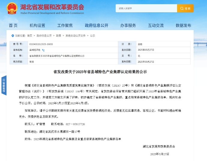 房县循环经济产业集群再次入选湖北省县域特色产业集群 房县循环经济产业集群再次入选湖北省县域特色产业集群