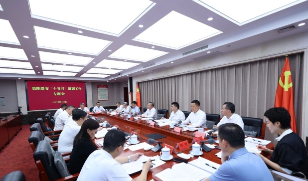 胡忠雄主持召开贵阳贵安“十五五”规划工作专题会 胡忠雄主持召开贵阳贵安“十五五”规划工作专题会