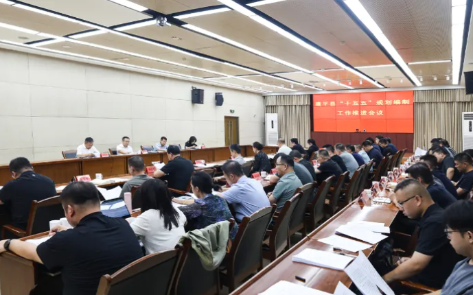 建平县召开“十五五”规划编制工作推进会议 建平县召开“十五五”规划编制工作推进会议